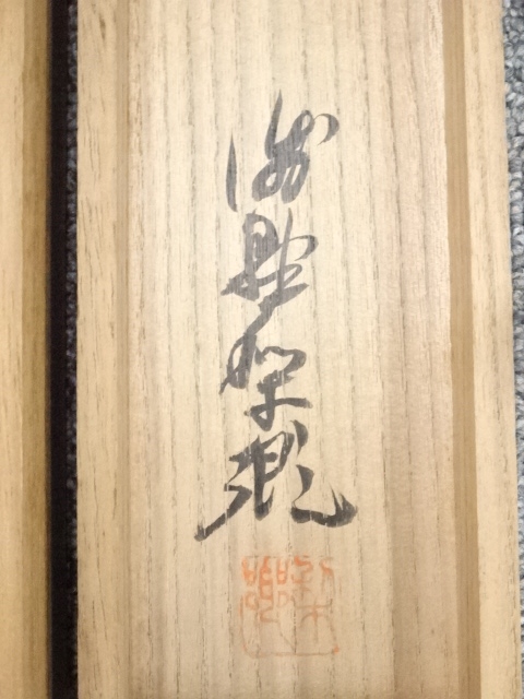 道具 ] - 道具 香川景樹筆 和歌短冊 肉筆紙本掛軸（箱書有）□z